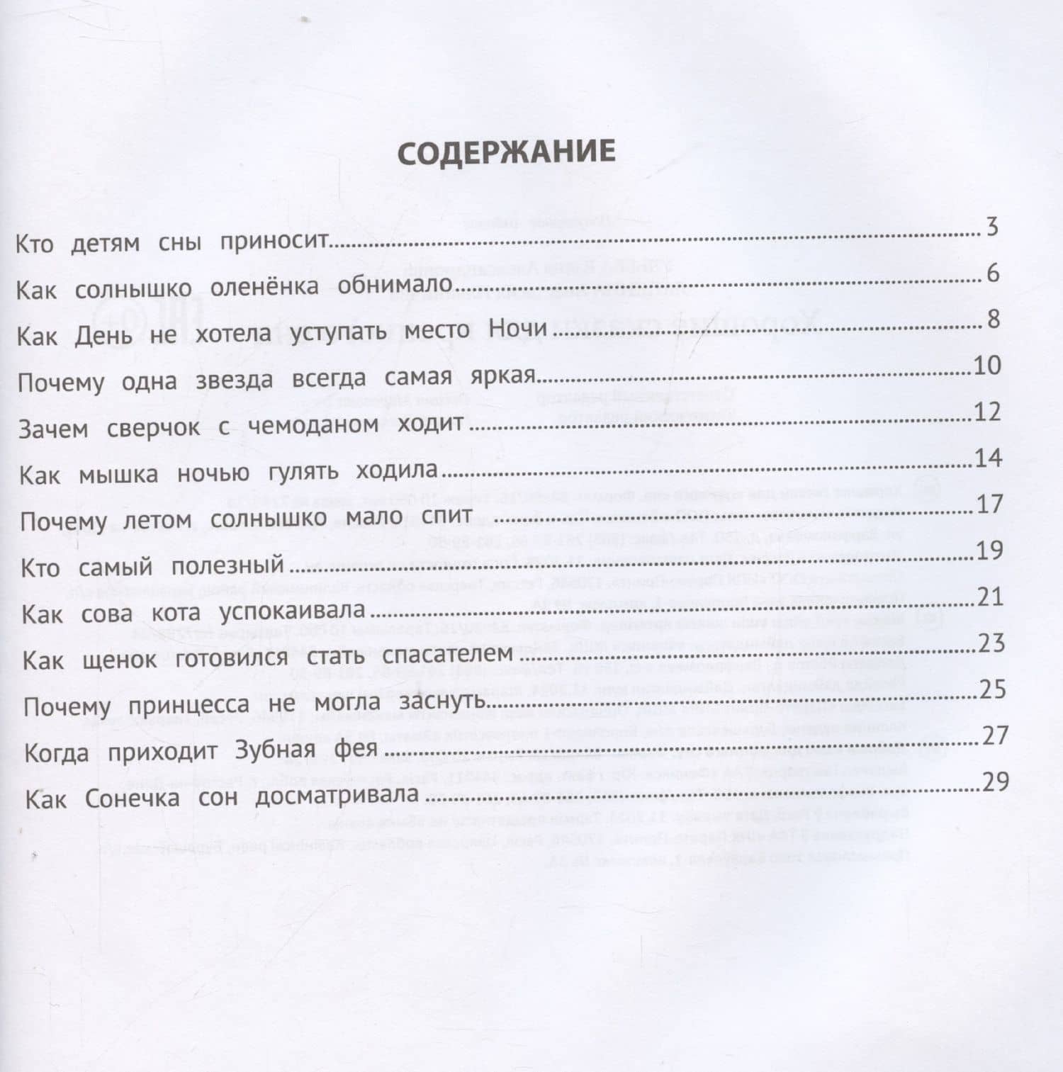 Хорошие сказки для крепкого сна — Елена Александровна Ульева (3)