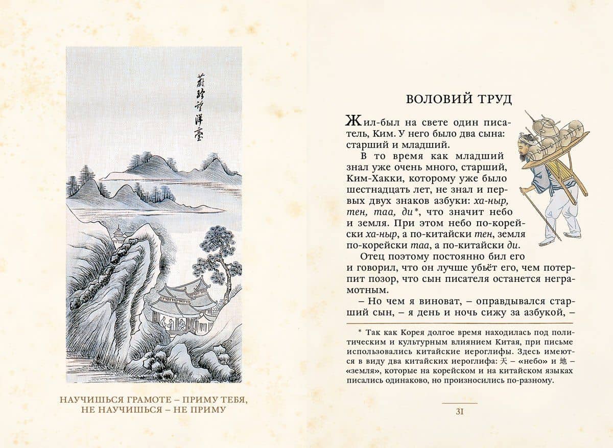 Небесный танец. Корейские сказки — Николай Гарин-Михайловский (3)