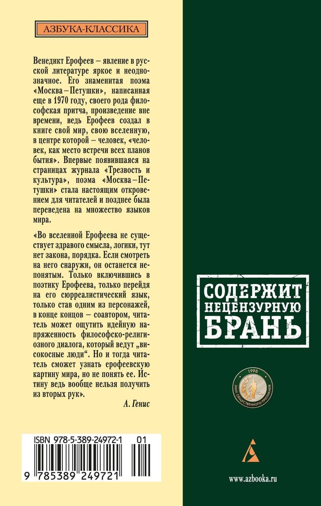 Москва-Петушки — Венедикт Васильевич Ерофеев (2)