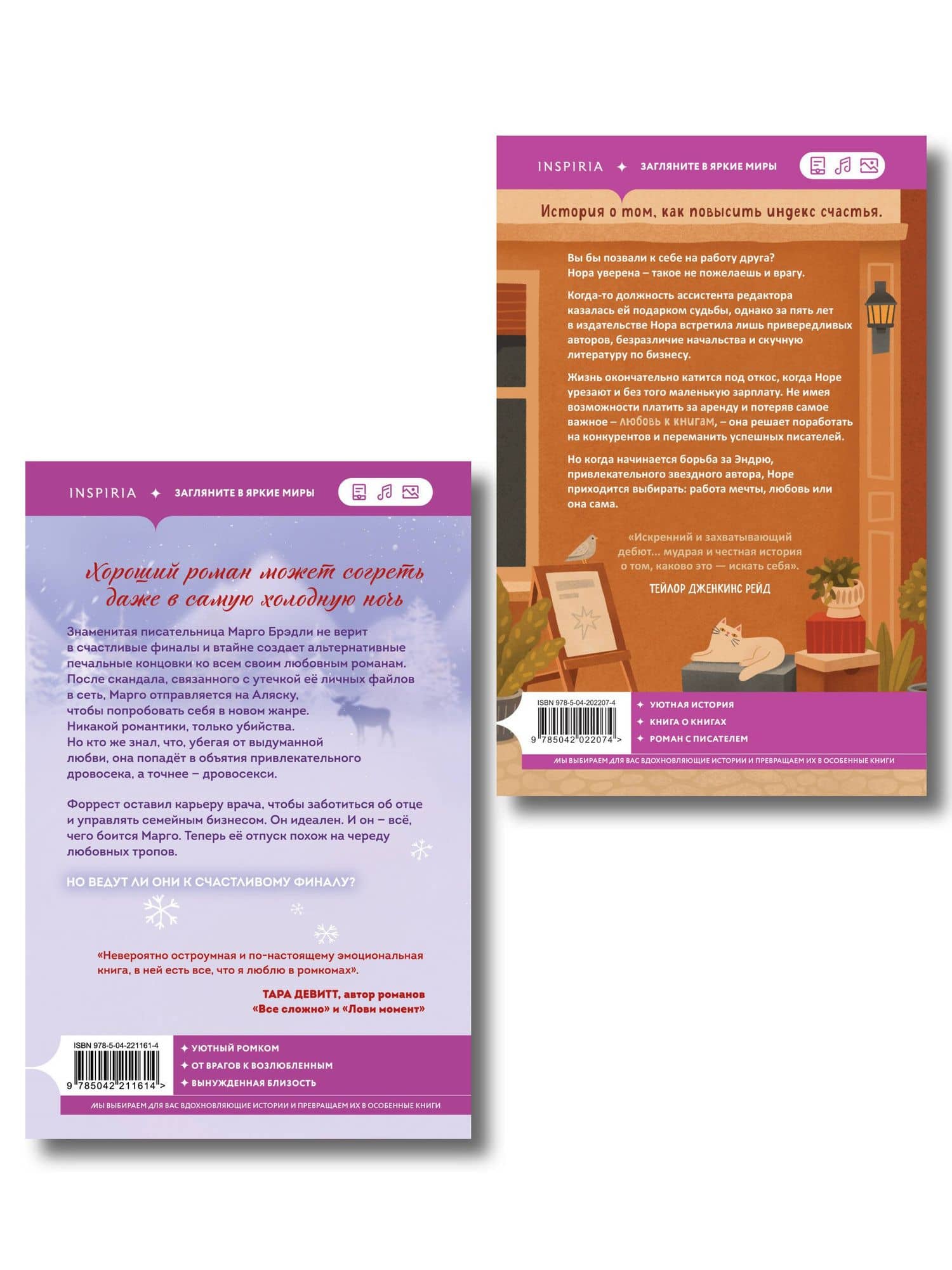 Комплект из 2-х книг (Шанс на счастливый финал + Любовь и книги) — Шона Робинсон (2)