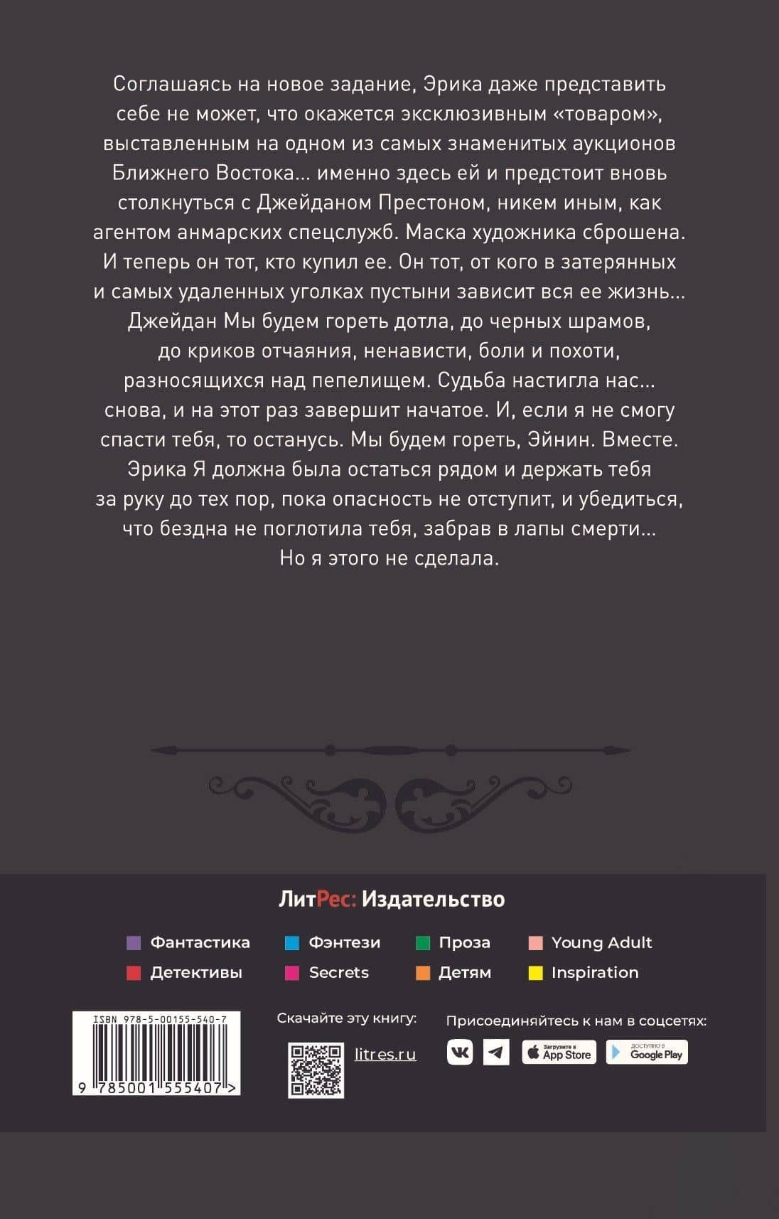 Мактуб. Книга вторая. Пески Махруса — Алекс Д. (3)