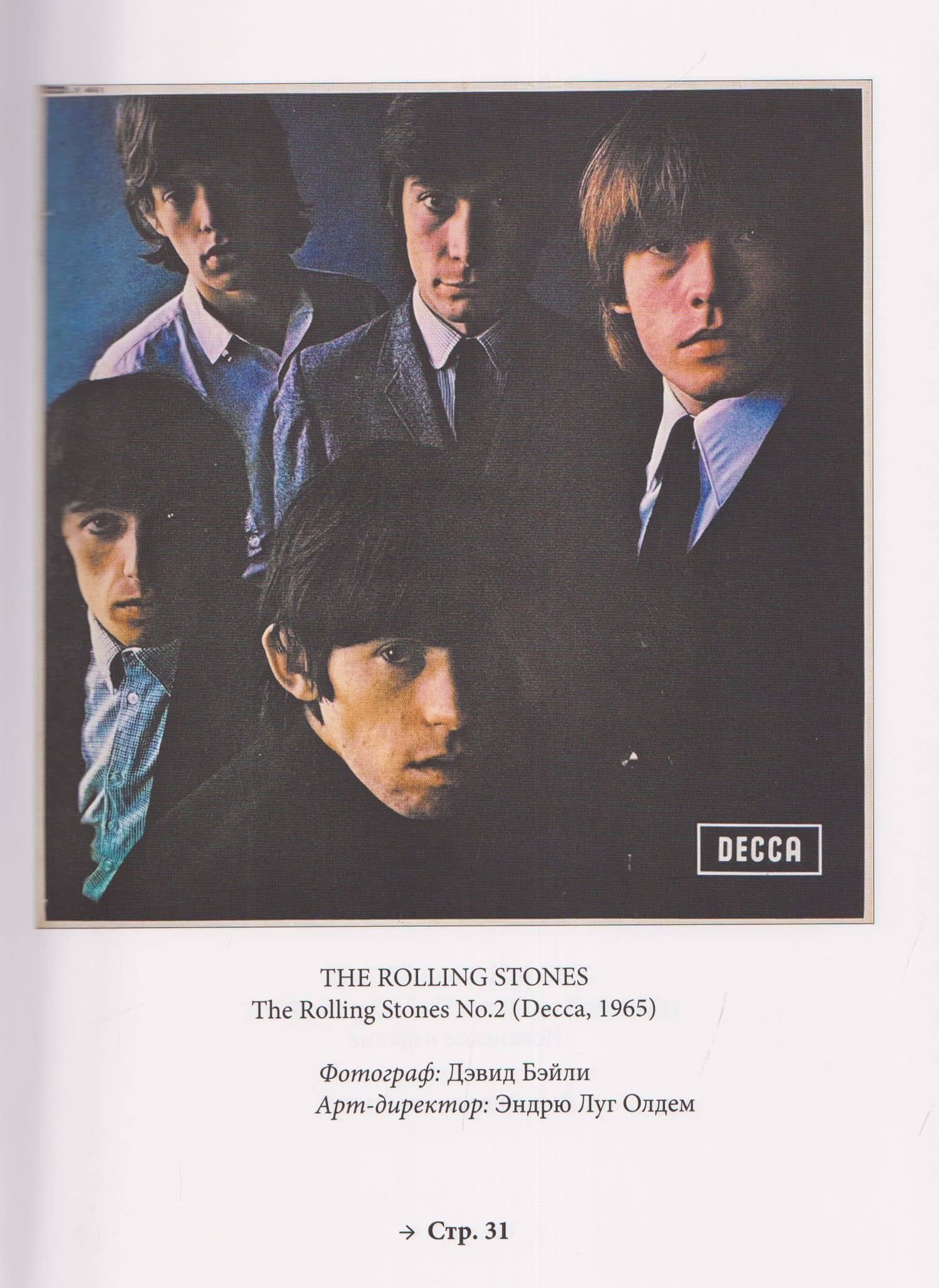 Rock Art. Том 4: Драгоценные камни. Часть 1 (The Rolling Stones) — Валерий Владимирович Кучеренко (3)