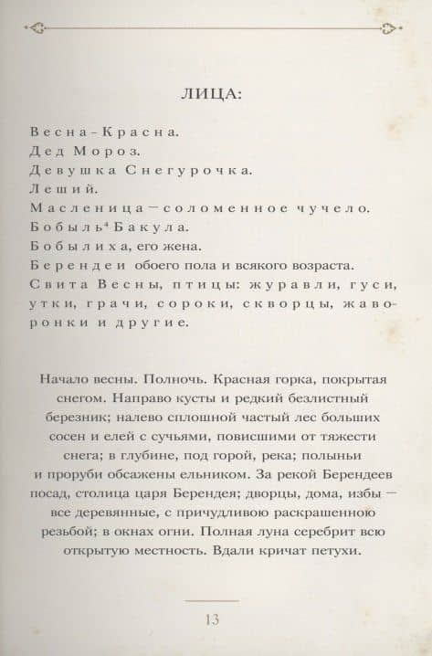 Снегурочка — Александр Островский (3)