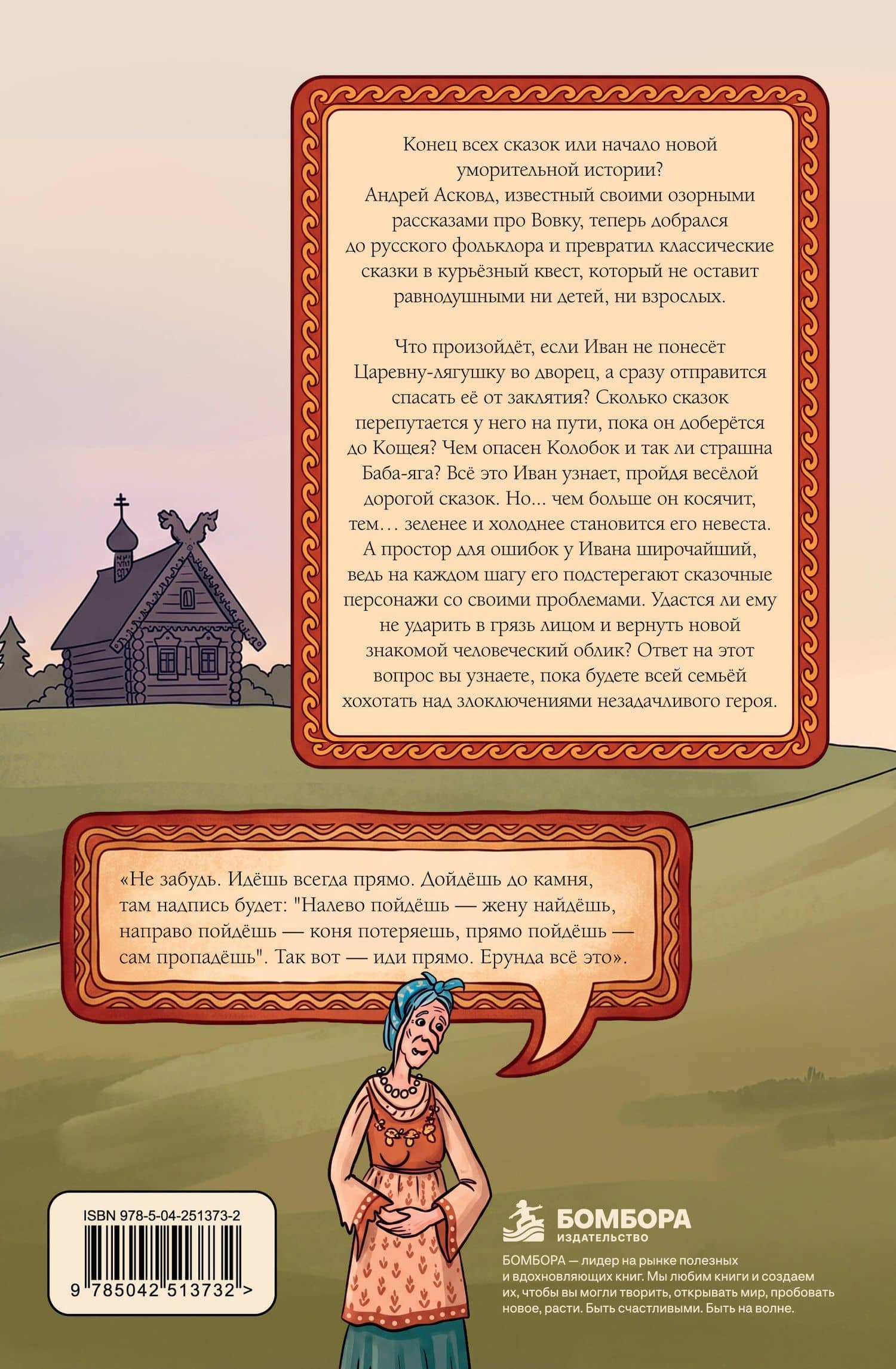 Конец всех сказок. Старые истории на новый лад — Андрей Асковд (2)