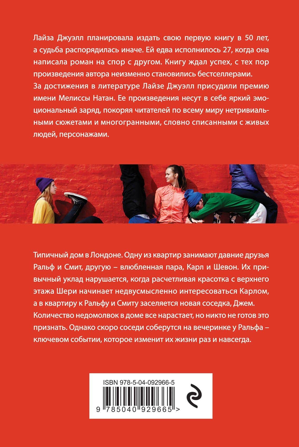 Встретимся у Ральфа — Лайза Джуэлл (2)
