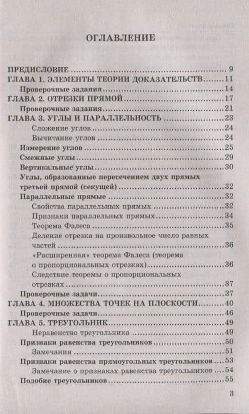 Справочник. Геометрия Планиметрия: 7-9 классы. ФГОС — Андрей Рафаилович Рязановский (2)