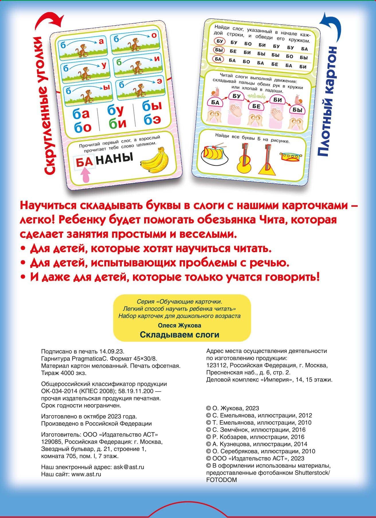 Складываем слоги — Олеся Станиславовна Жукова (2)