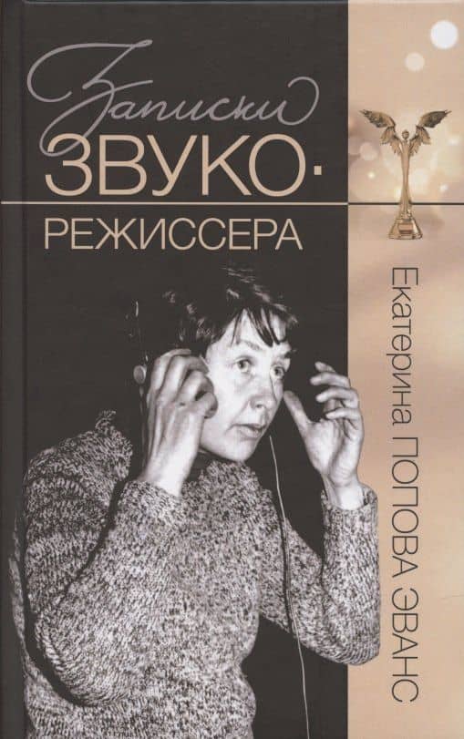 Записки звукорежиссера