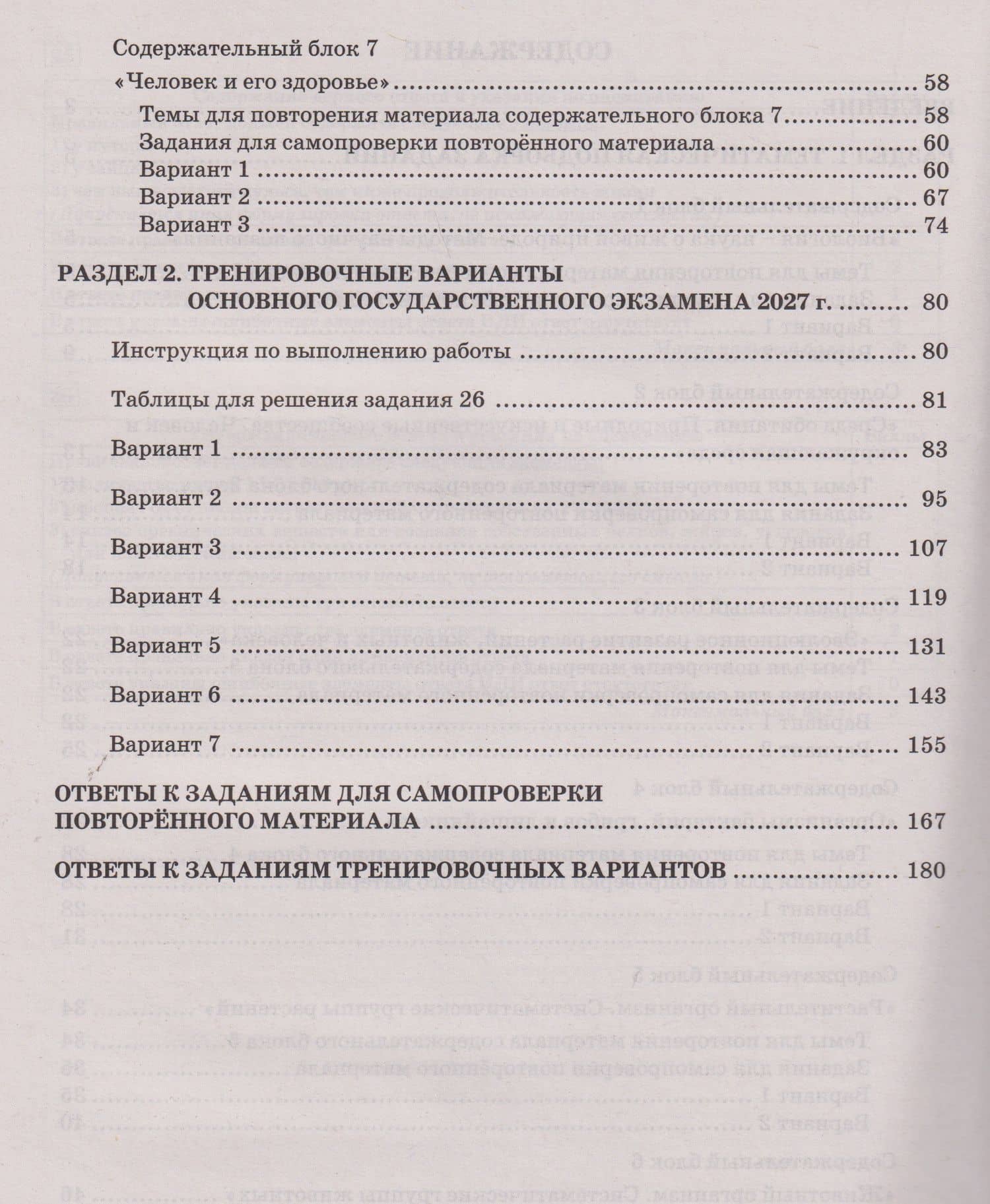 ОГЭ-2027. Биология. Готовимся к итоговой аттестации — Павел Михайлович Скворцов (3)