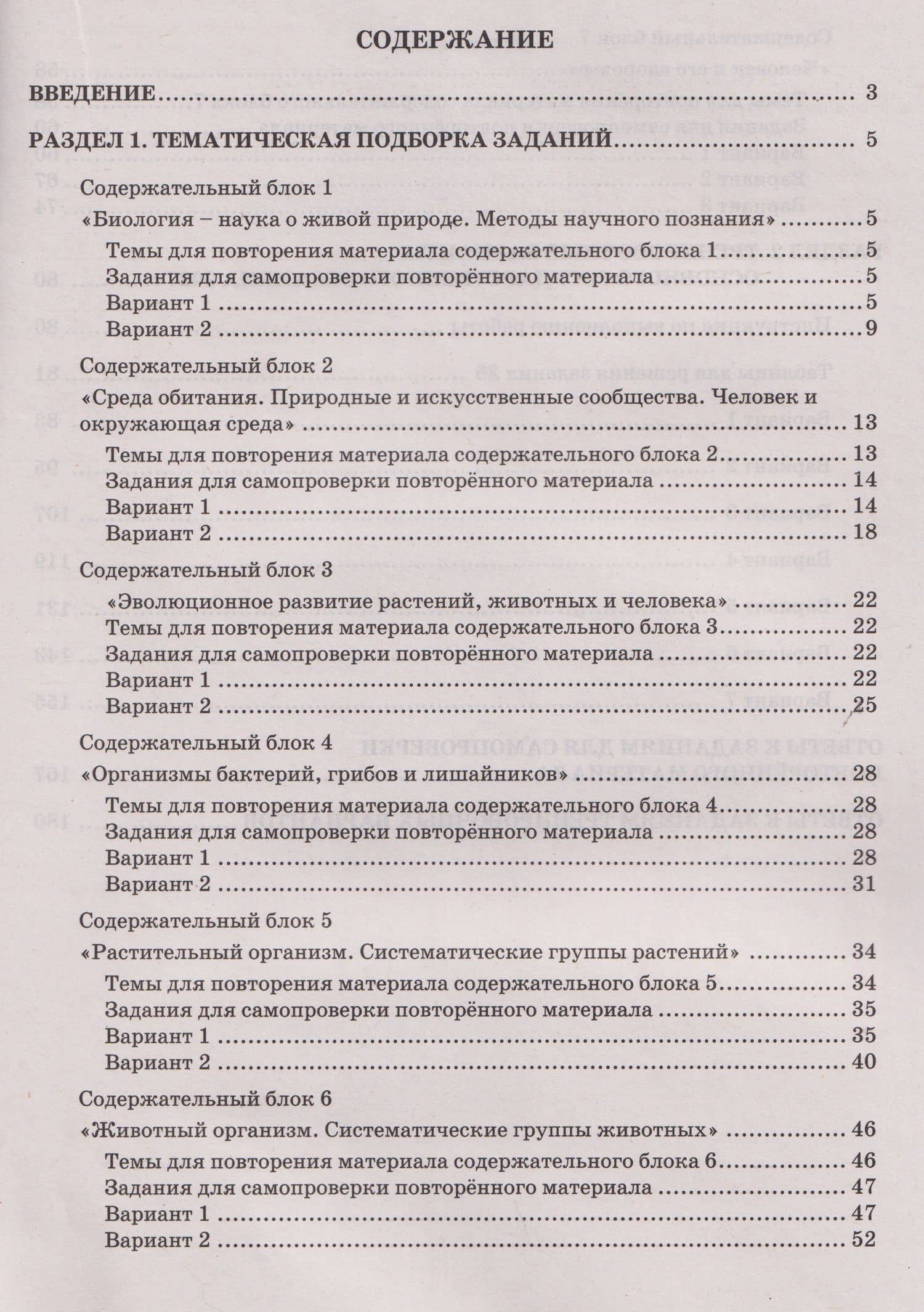 ОГЭ-2027. Биология. Готовимся к итоговой аттестации — Павел Михайлович Скворцов (2)