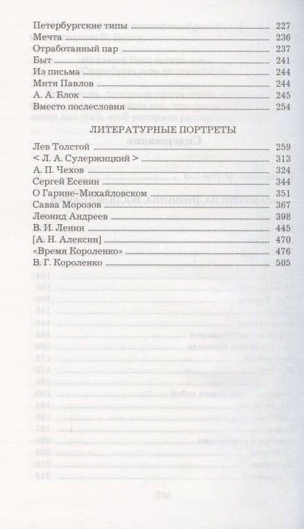 Заметки из дневника. Воспоминания — Максим Горький (3)