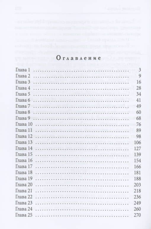 Ведомая огнем — Ольга Вадимовна Гусейнова (2)