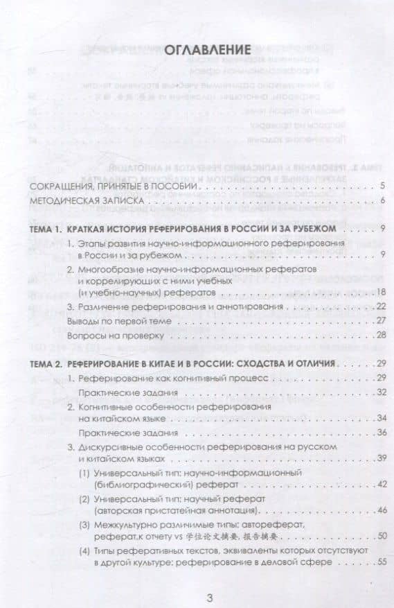 Теория реферирования и аннотирования на китайском и русском языках Учебное пособие — Мария Анатольевна Смолова (3)