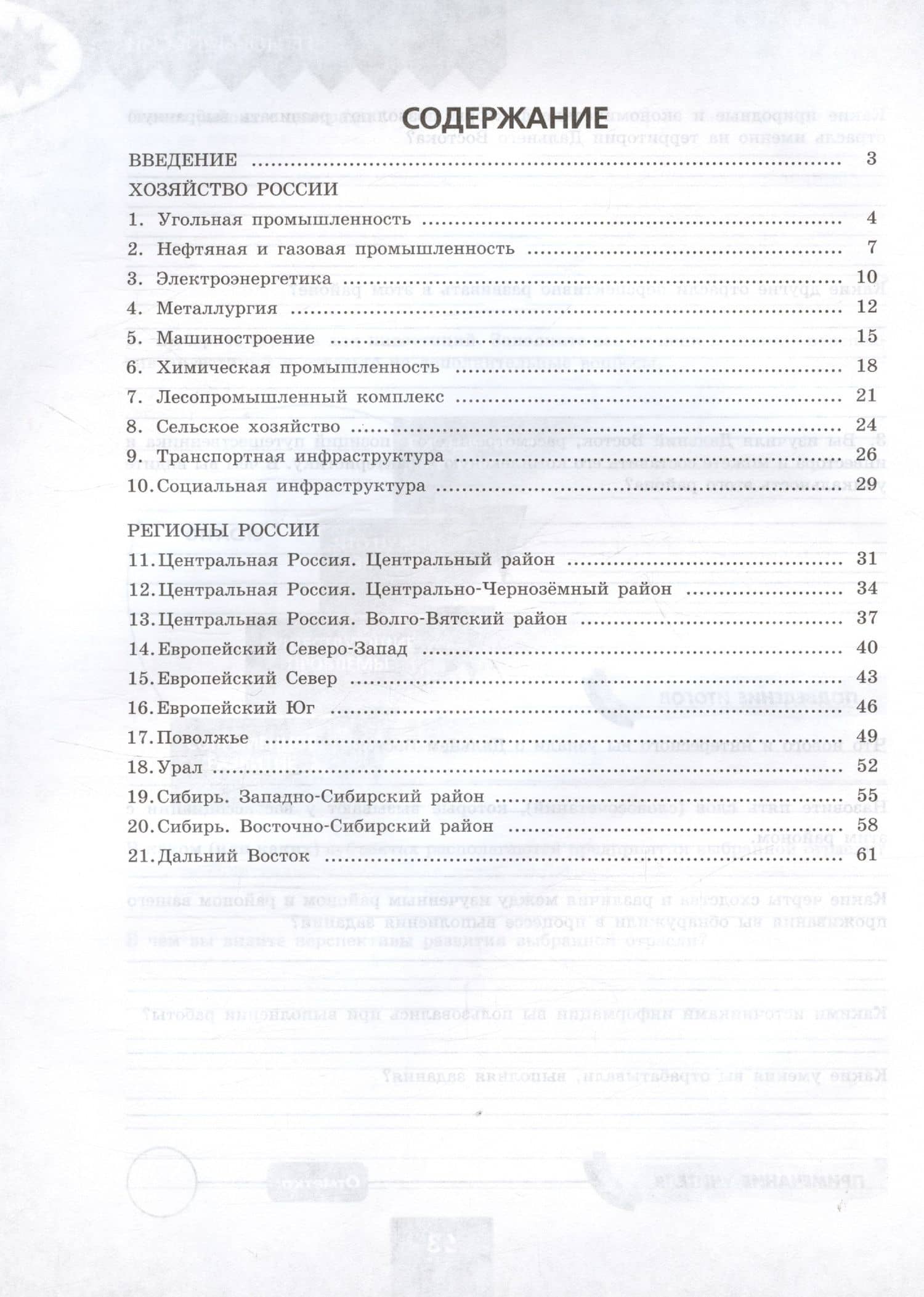 География. 9 класс. Практические работы. Учебное пособие — Софья Петровна Дубинина (2)