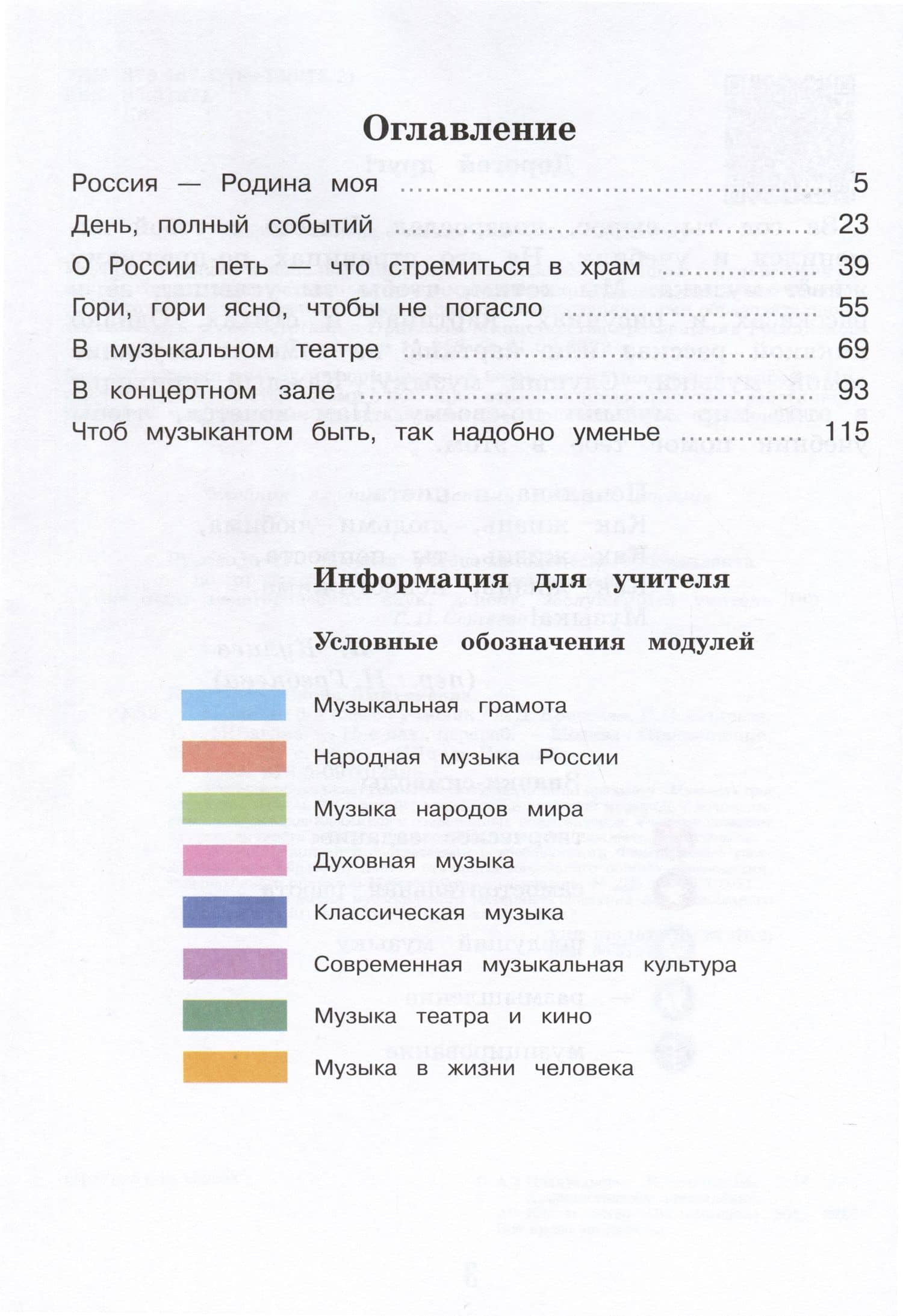 Музыка. 3 класс. Учебник — Татьяна Сергеевна Шмагина (2)