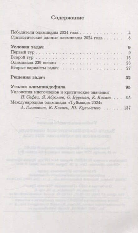 Задачи Санкт-Петербургской олимпиады школьников по математике 2024 года (2)