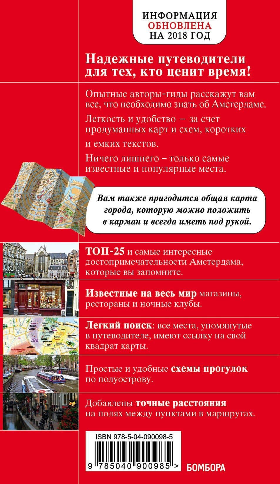 Амстердам. 4-е изд., испр. и доп. — Мария Андреевна Крузе (2)