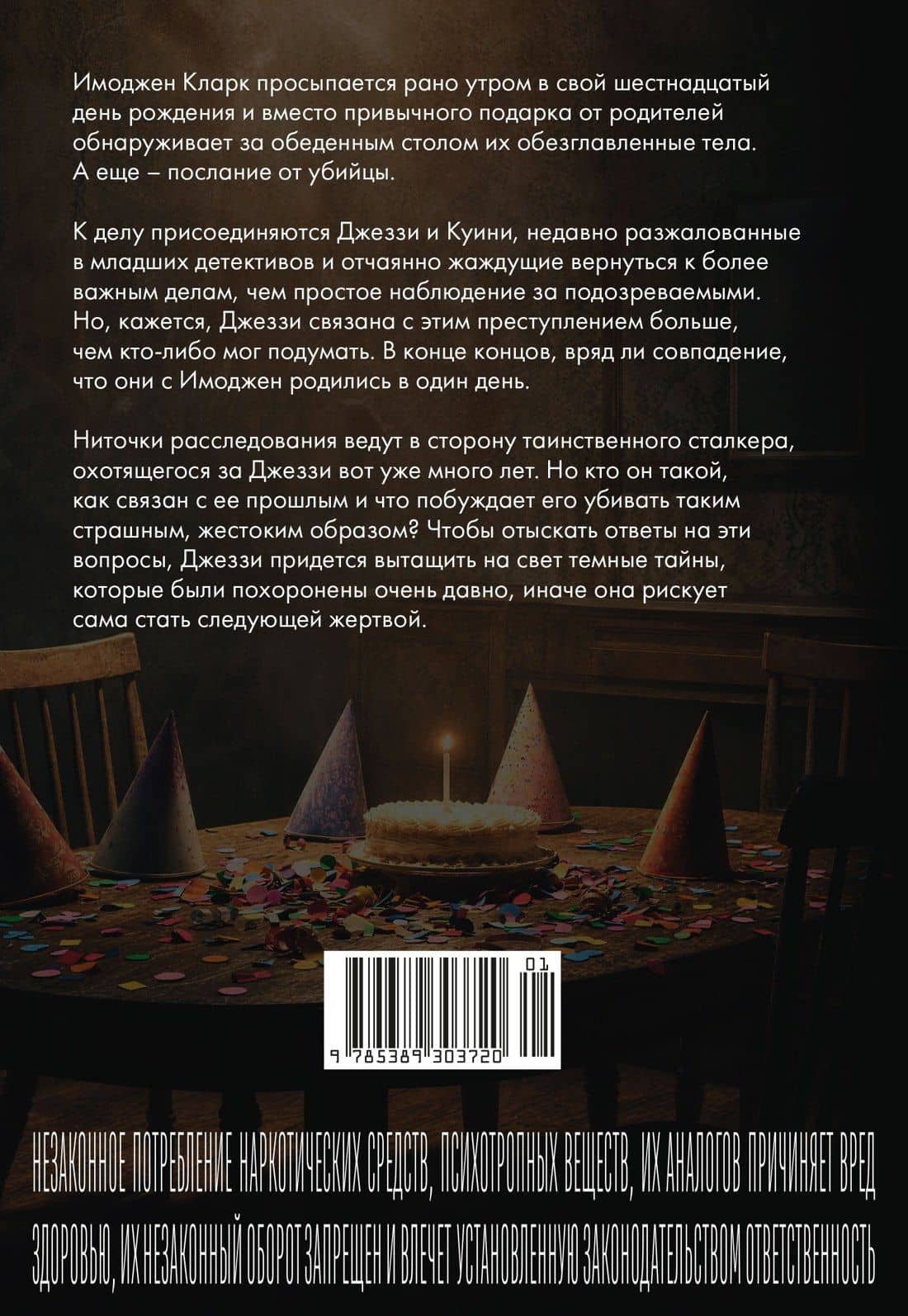 Обещание на крови — Лиз Мистри (2)