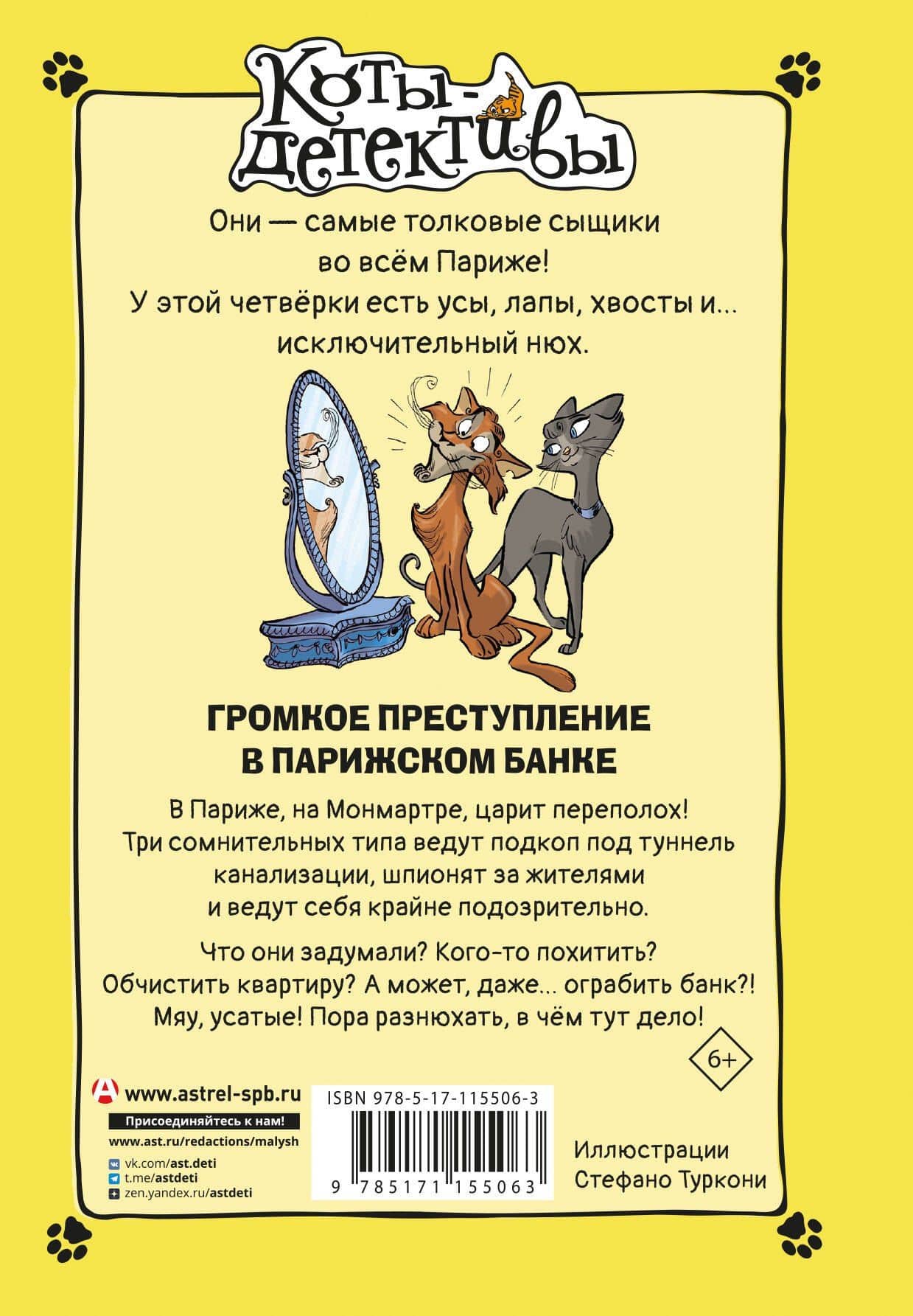 Громкое преступление в парижском банке — Алессандро Гатти (2)
