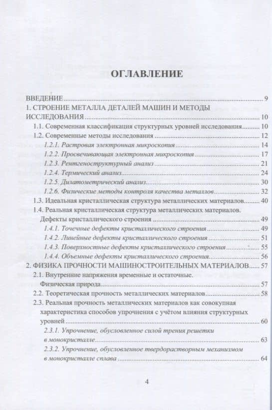 Физические основы технологических процессов в машиностроении — Маргарита Александровна Скотникова (2)