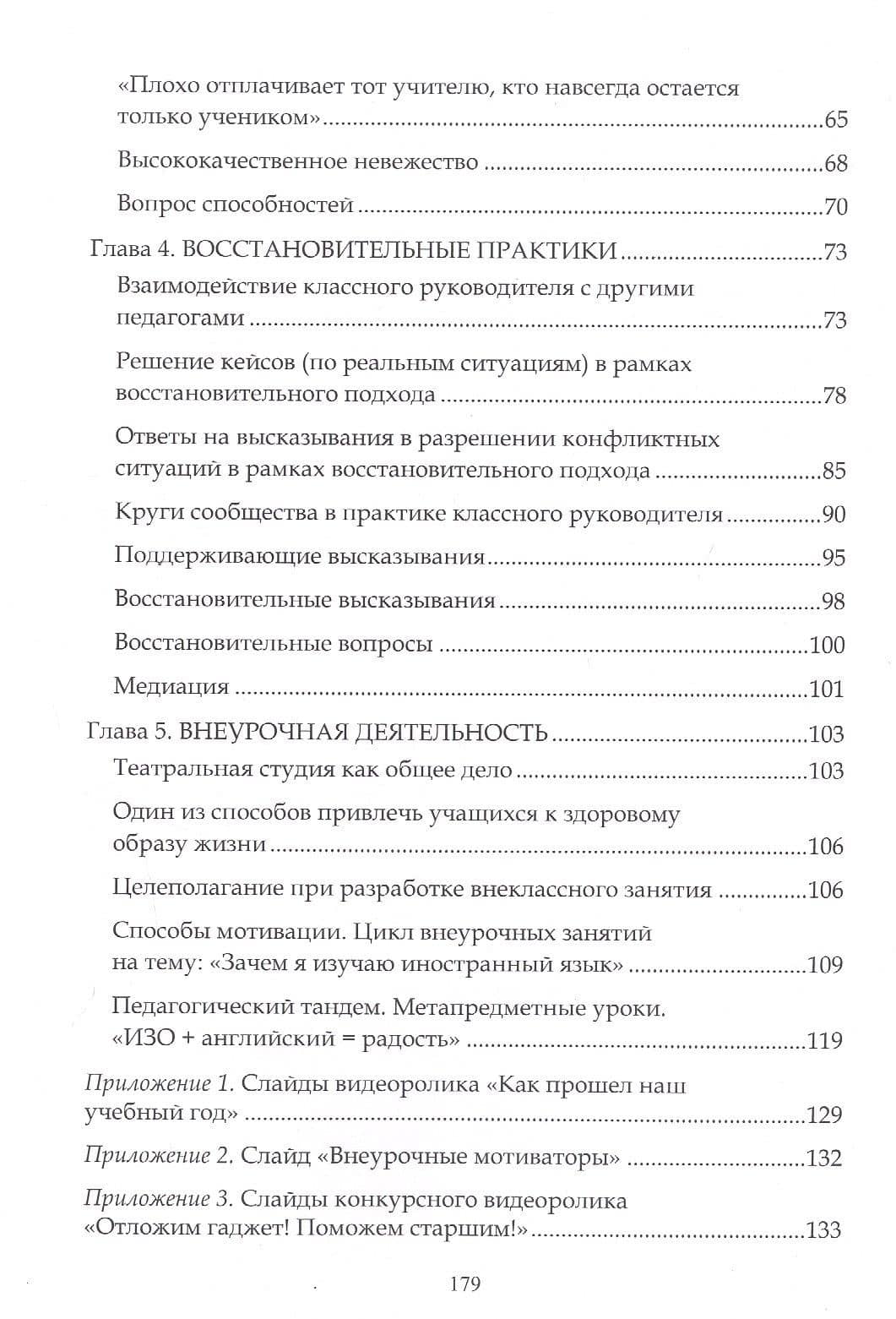 Практикум по классному руководству: учебно-методическое пособие для студентов педагогических вузов, учителей — Рита Зекировна Бикеева (3)
