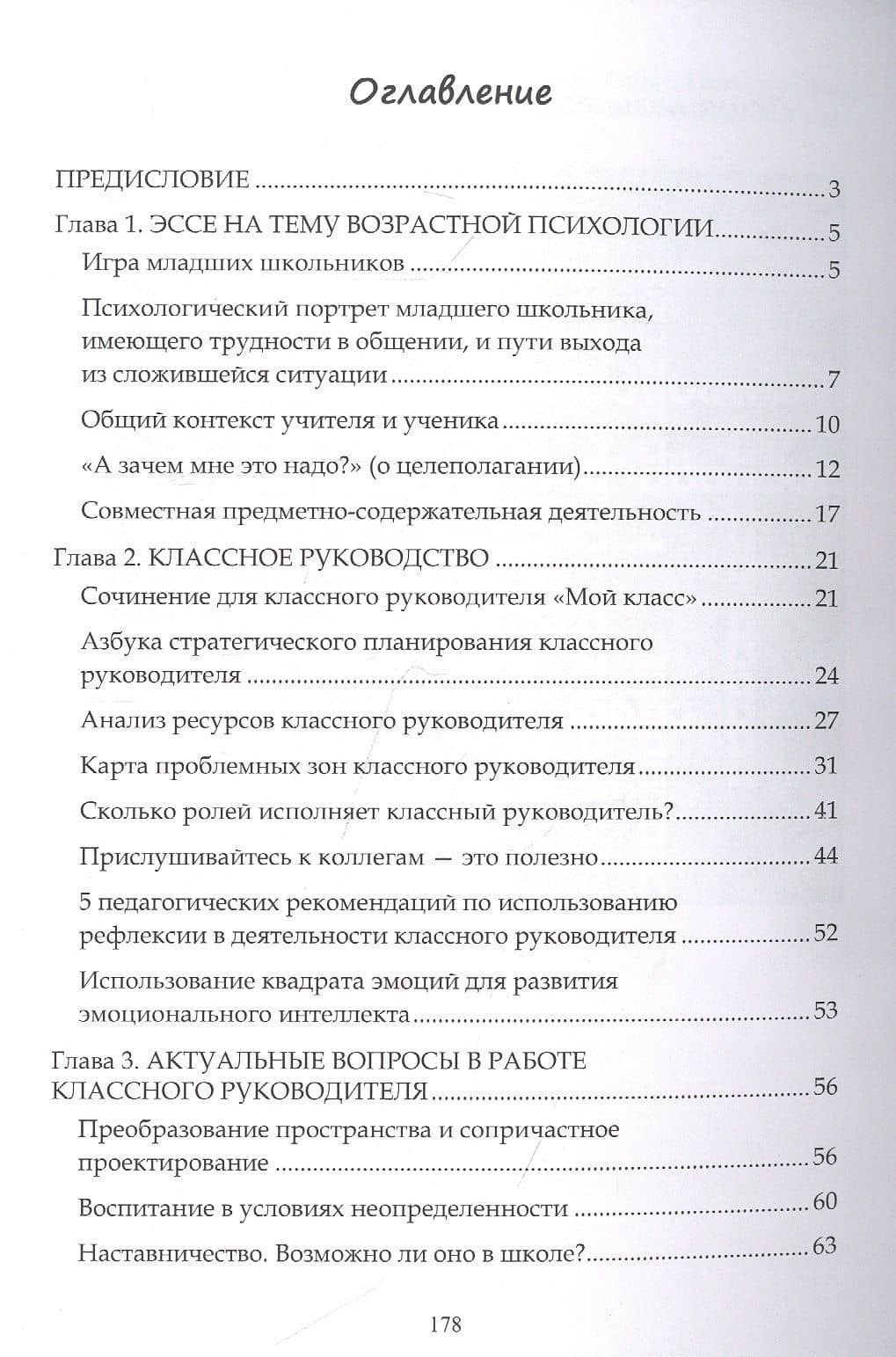Практикум по классному руководству: учебно-методическое пособие для студентов педагогических вузов, учителей — Рита Зекировна Бикеева (2)