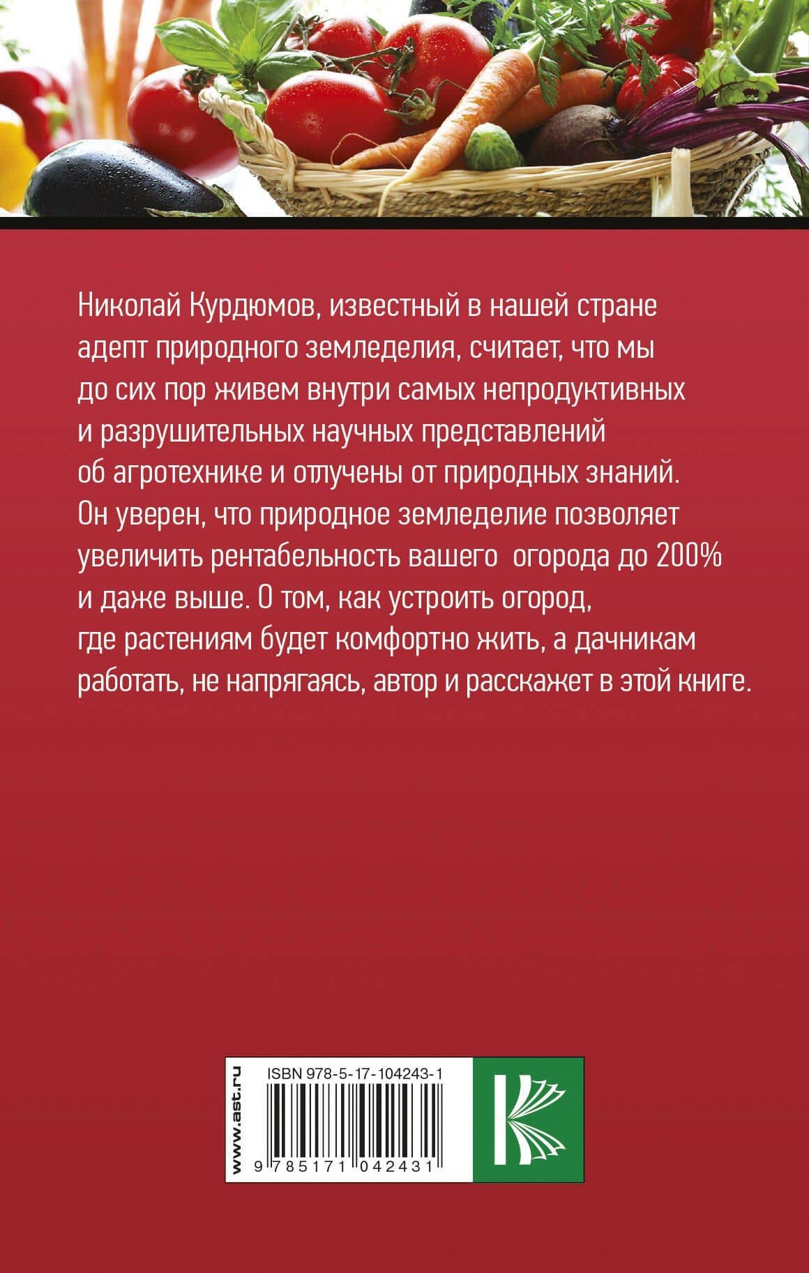 Успешный огород — Николай Иванович Курдюмов (2)