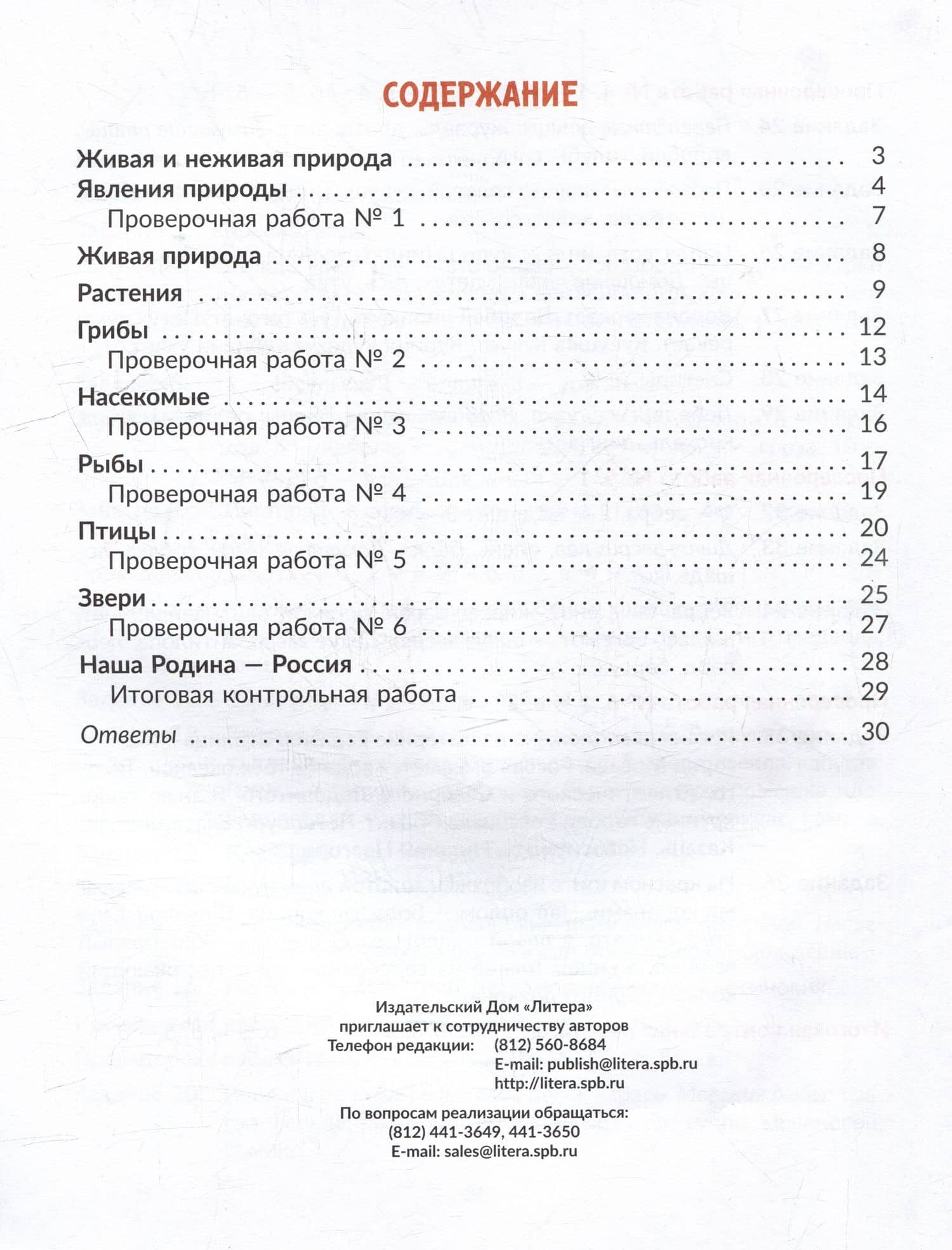 Окружающий мир. Тренажёр: Самые важные темы программы с проверочными заданиями и ответами. 1 класс — Ольга Дмитриевна Ушакова (2)