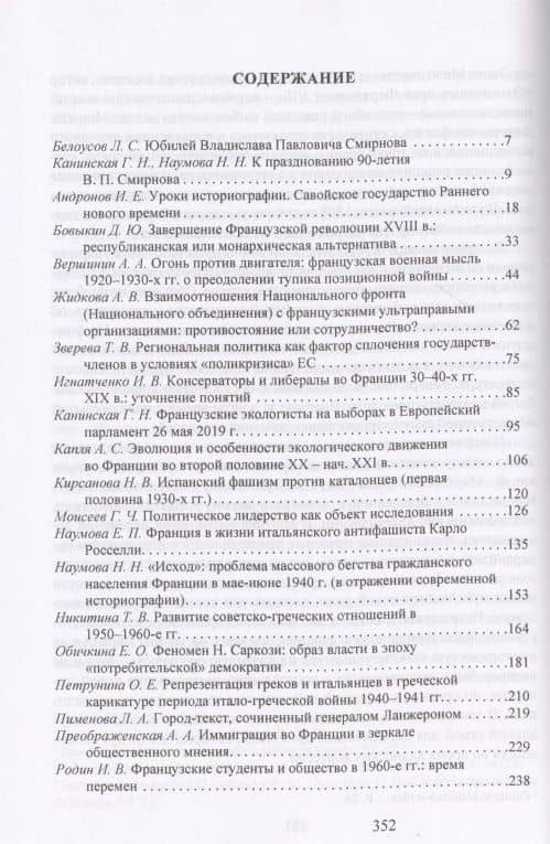 Очерки по истории стран европейского Средиземноморья. К юбилею заслуженного профессора МГУ им. М. В. Ломоносова Владислава Павловича Смирнова — Лев Белоусов (2)