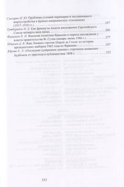 Очерки по истории стран европейского Средиземноморья. К юбилею заслуженного профессора МГУ им. М. В. Ломоносова Владислава Павловича Смирнова — Лев Белоусов (3)