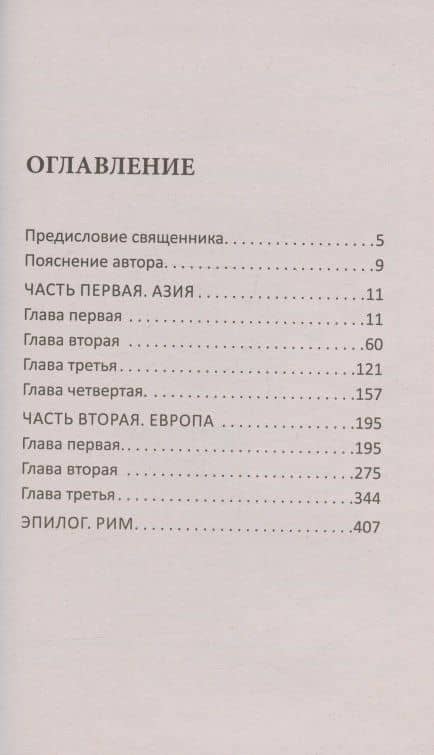 Теперь на Рим, или Зрелые годы апостола Павла. Исторический роман — Марнов Сергей Дмитриевич (2)