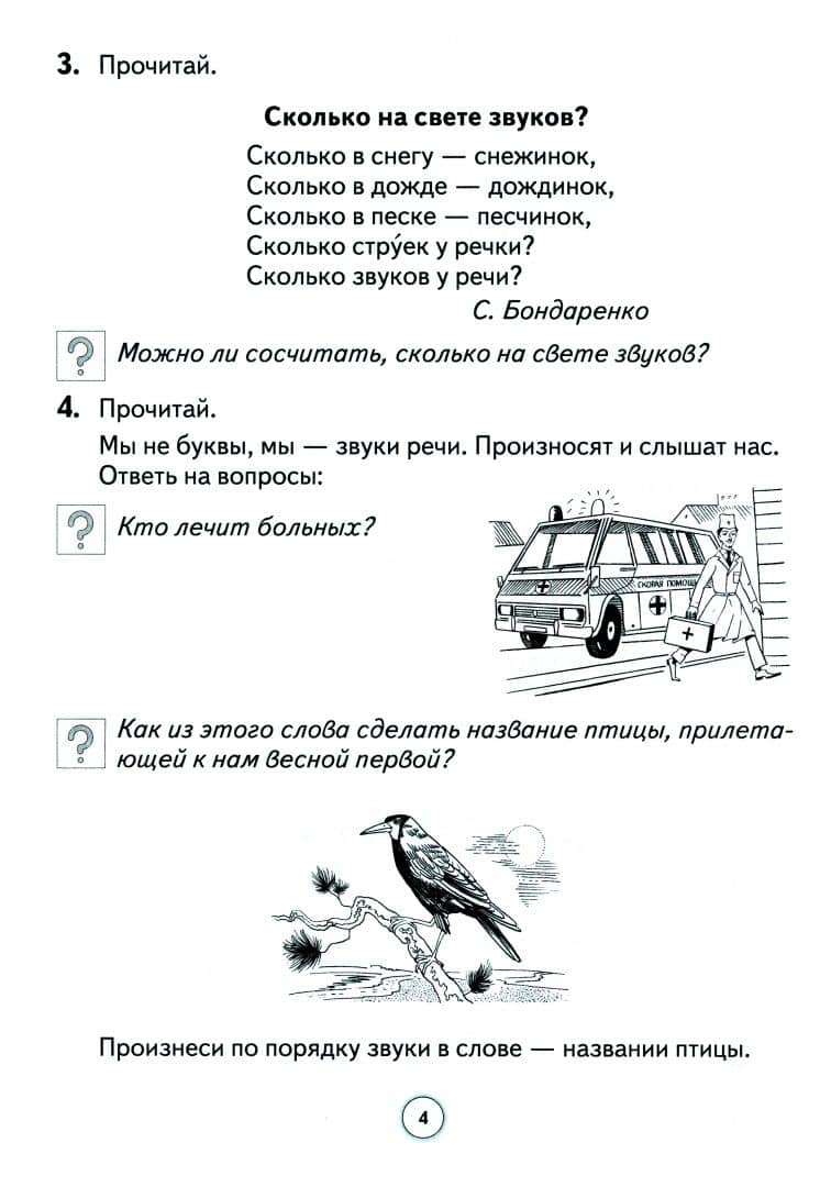 Русский язык. 2 класс. Тайны звуков и букв. Рабочая тетрадь — Маргарита Борисовна Антипова (2)