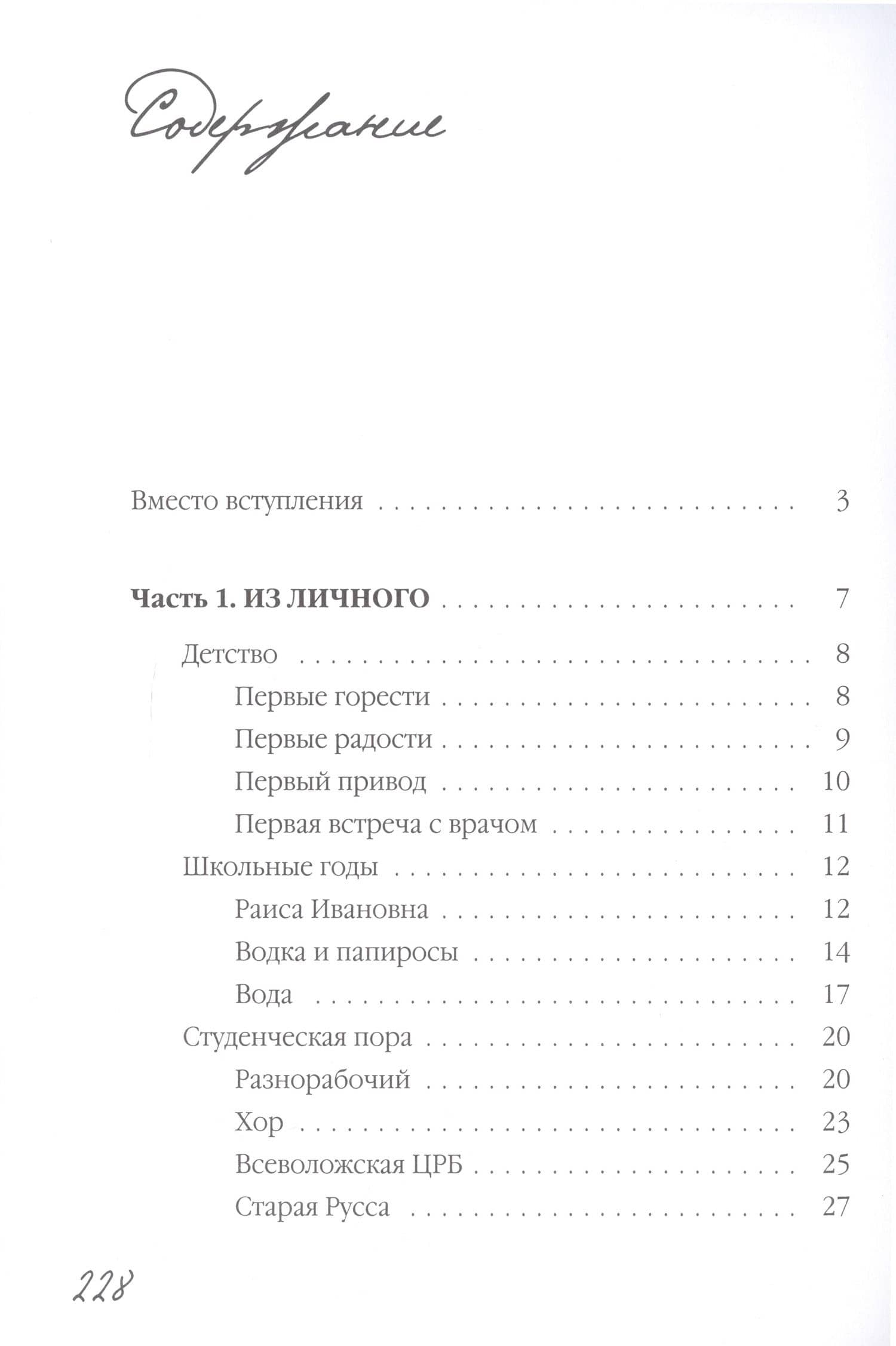 Записки врача — Сорокин Лев Аронович (2)