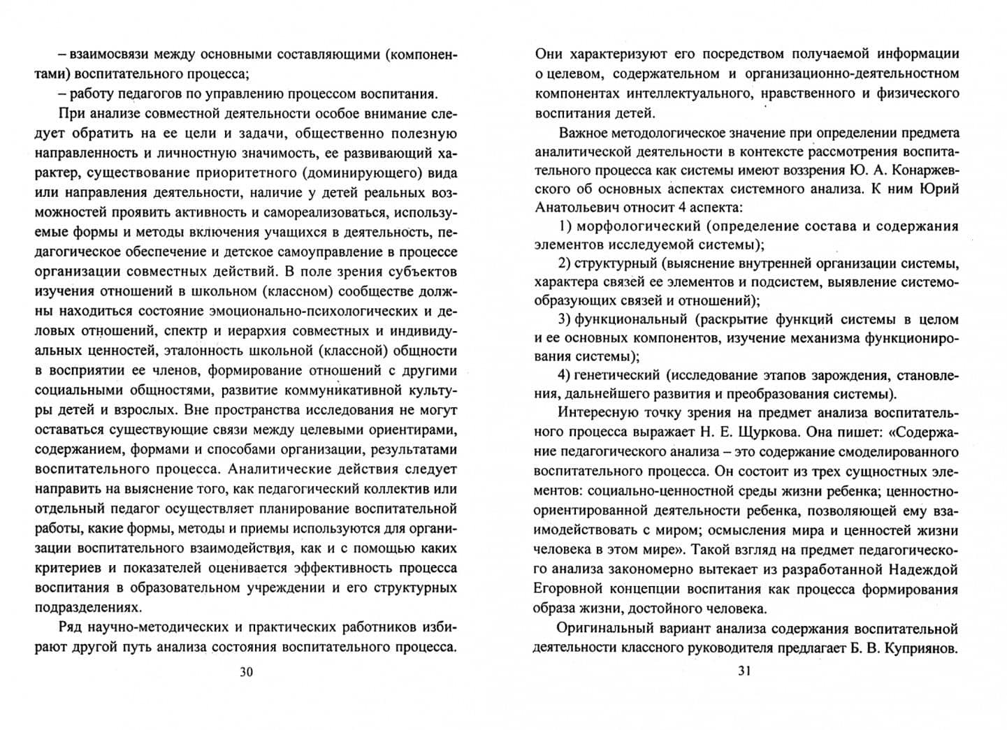 Менеджмент как эффективное управление процессом воспитания. Калейдоскоп форм и способов. ФГОС (+CD) — Евгений Николаевич Степанов (2)