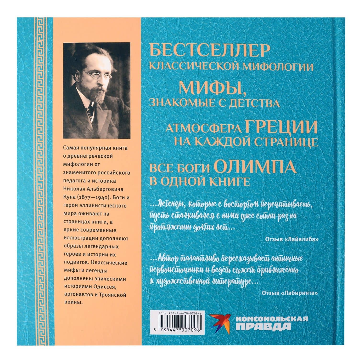 Книга "Мифы и легенды Древней Греции" — Николай Альбертович Кун (2)