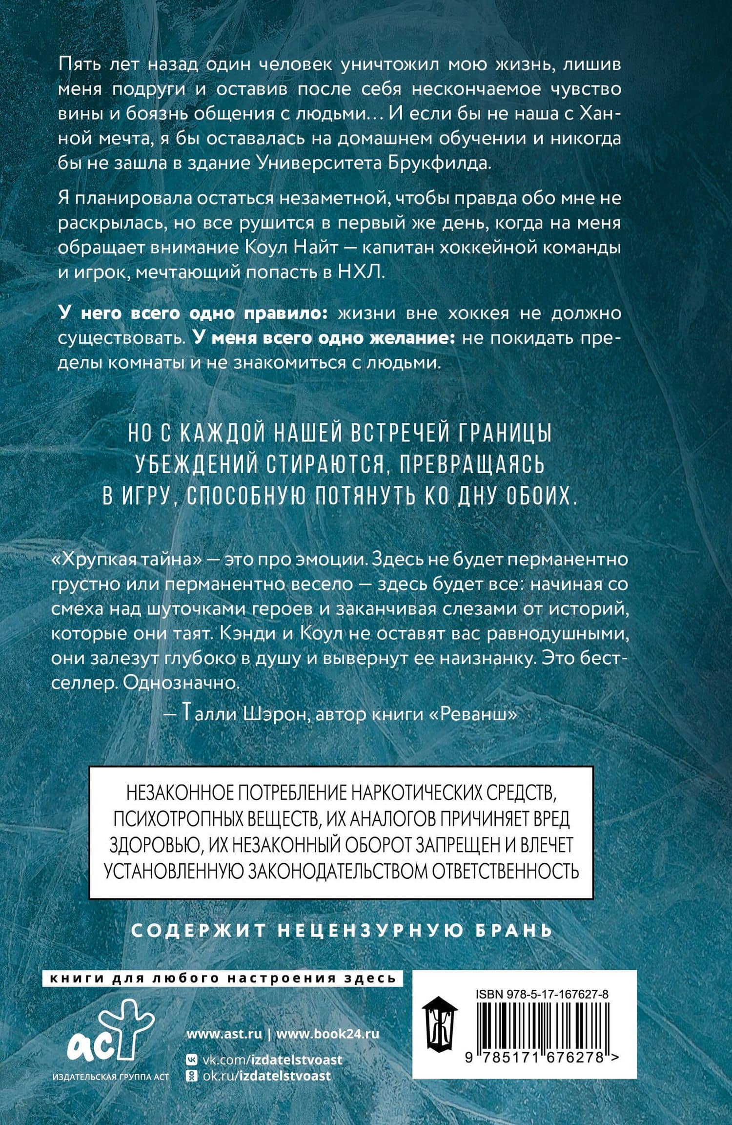 Хрупкая тайна — Миранда Блейн (2)