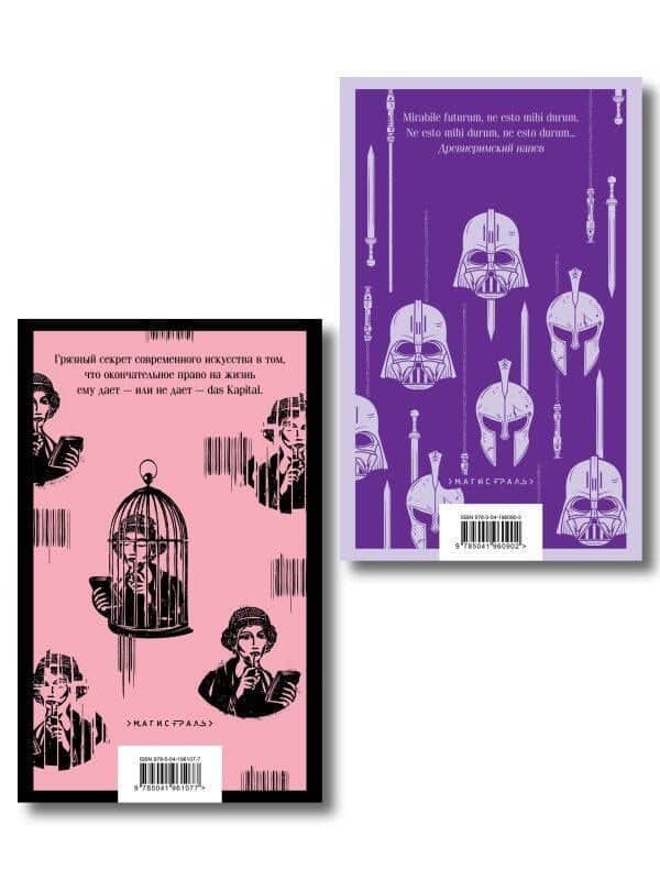 Набор из двух книг "iPhuck + Путешествие в Элевсин" — Виктор Олегович Пелевин (2)