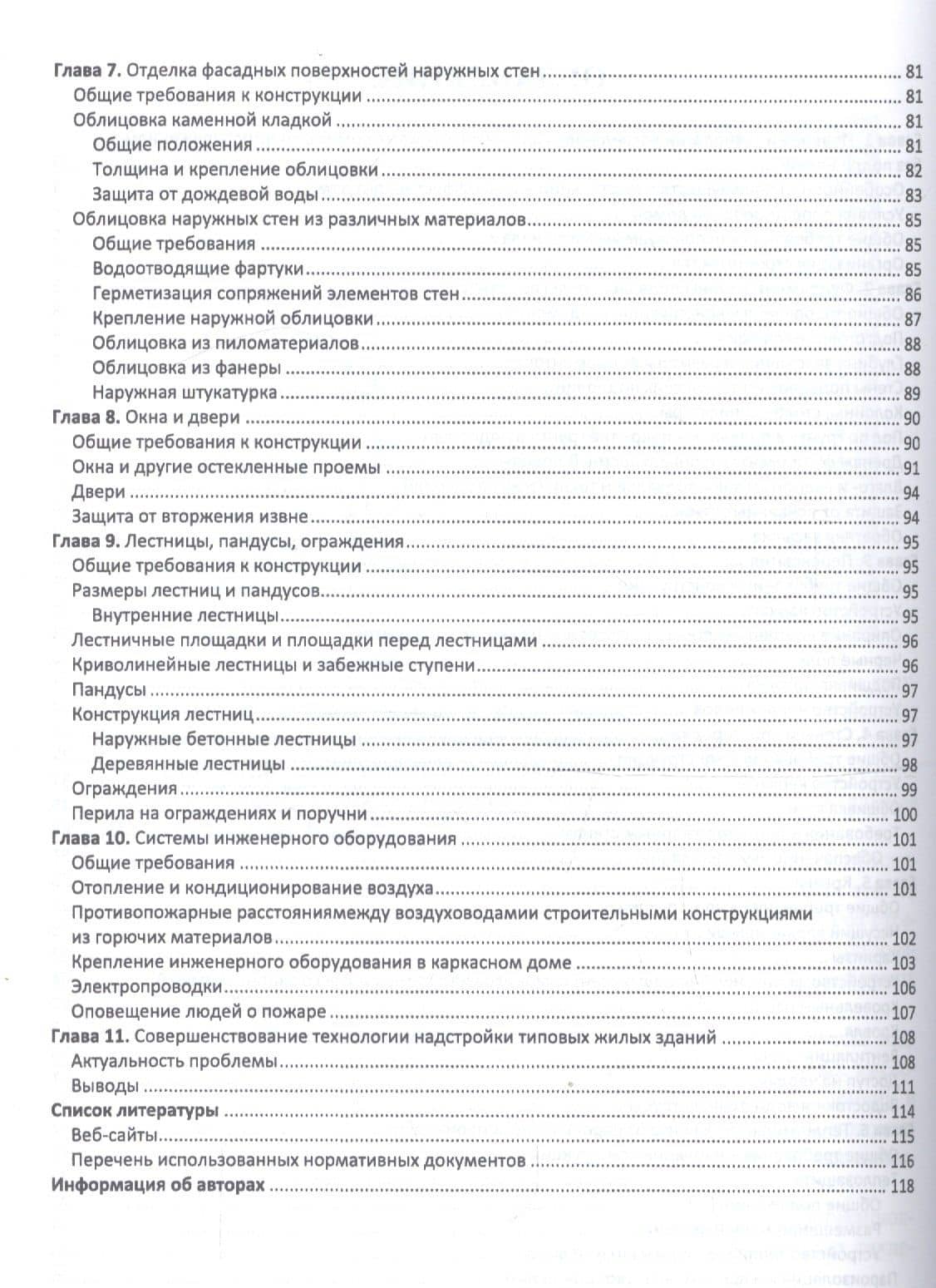 Технология возведения энергоэффективных малоэтажных жилых зданий. Учебное пособие — Юрий Николаевич Казаков (3)