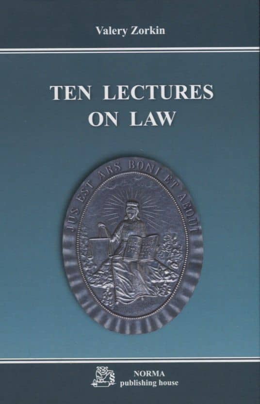 Ten lectures on law / Десять лекций о праве. Monograph