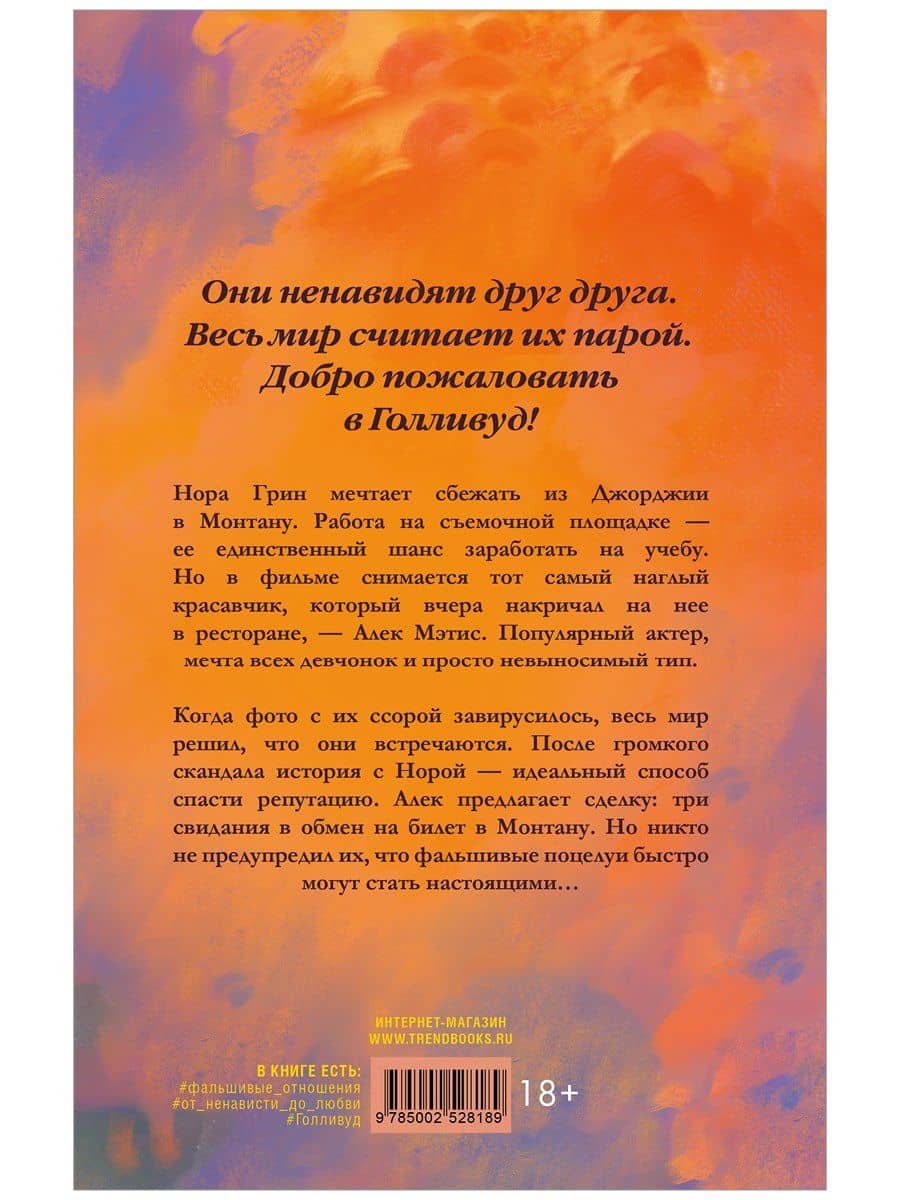 Три фальшивых свидания — Кэти Гилберт (2)