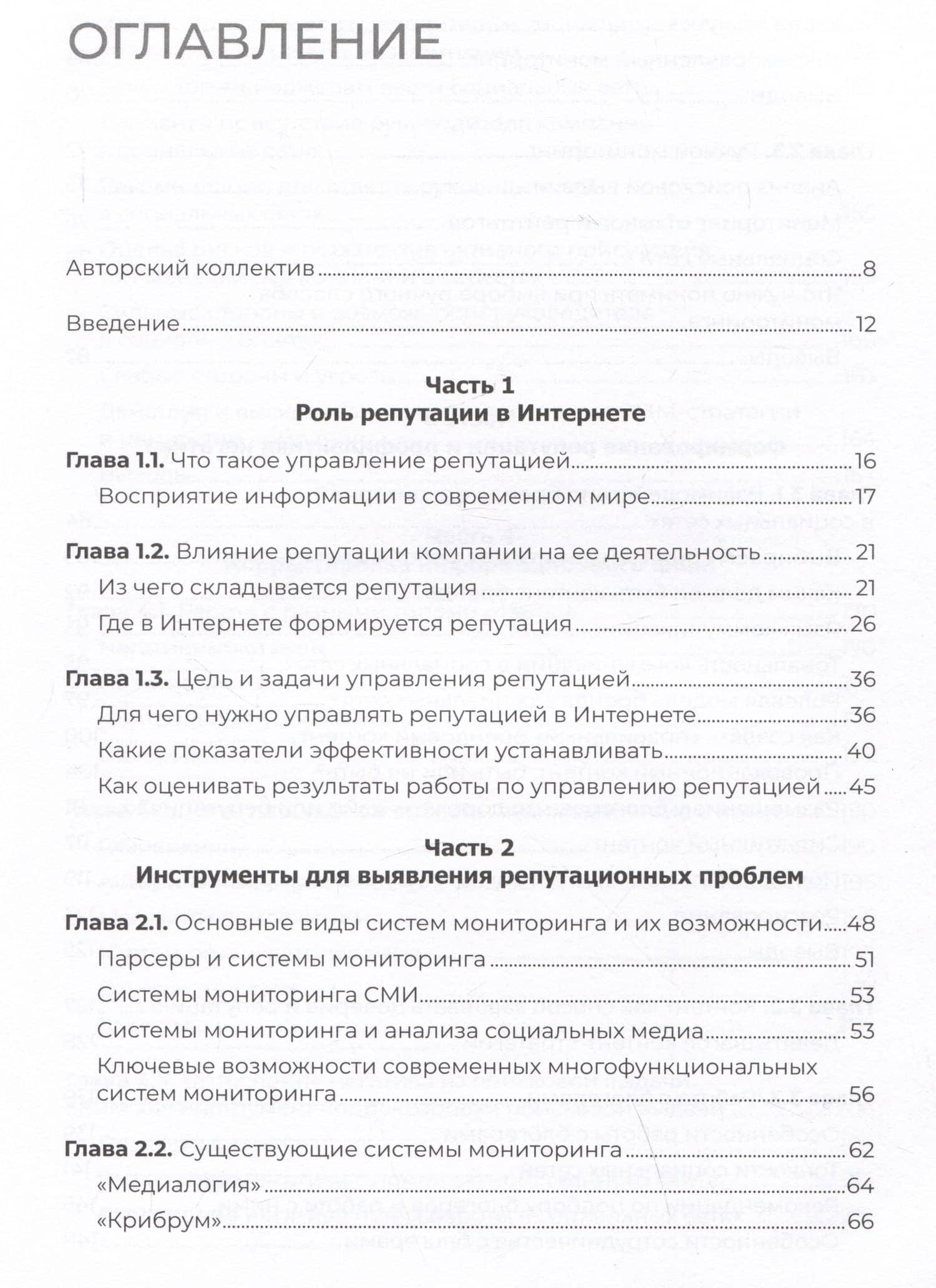 Цифровая репутация. Создать, развить и защитить — Игорь Станиславович Ашманов (2)