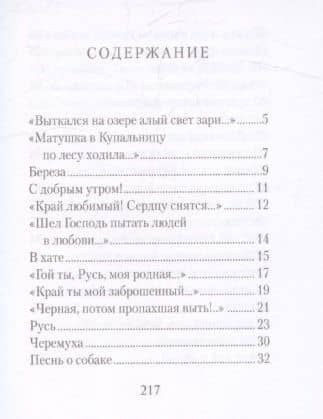 Всю душу выплещу в слова… — Сергей Александрович Есенин (3)