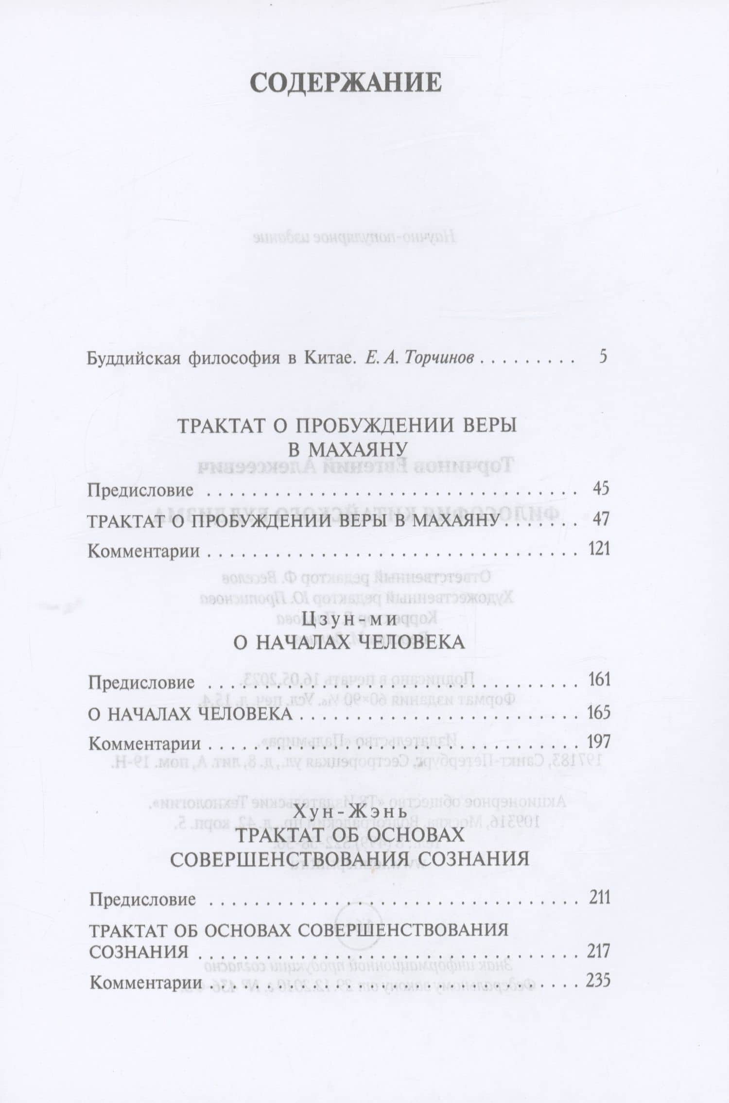 Философия китайского буддизма — Евгений Торчинов (2)