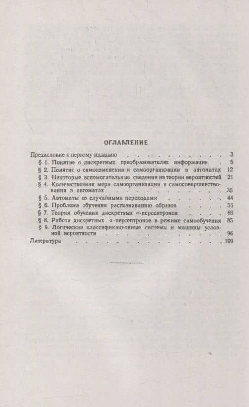 Введение в теорию самосовершенствующихся систем — Виктор Михайлович Глушков (2)