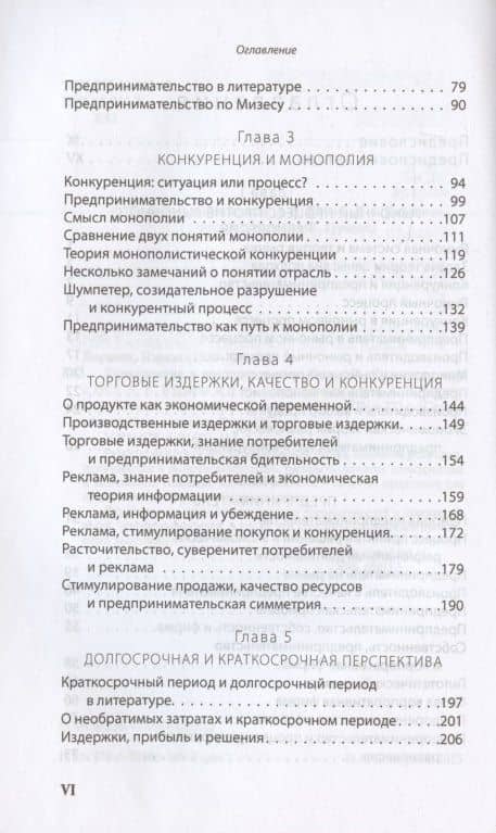 Конкуренция и предпринимательство — Израэл Кирцнер (3)