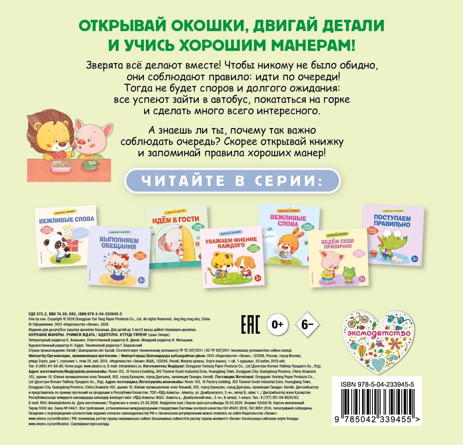 Хорошие манеры. Учимся ждать (2)