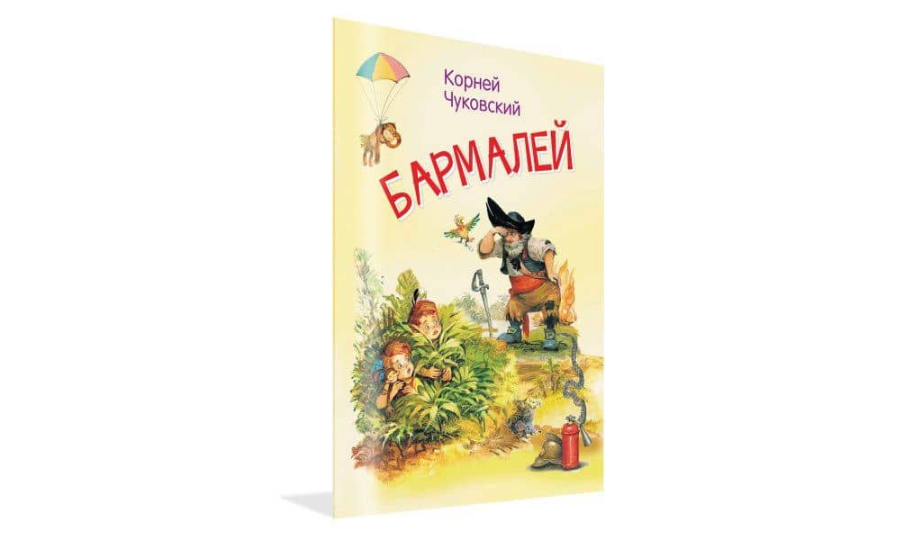 Бармалей. Сказка в стихах — Корней Чуковский (2)