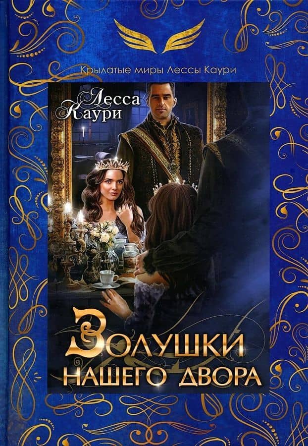 Золушки нашего двора
