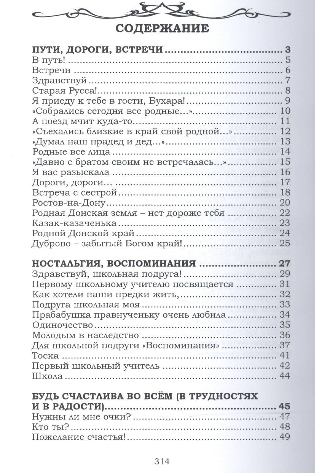 Мне хочется сказать судьбе спасибо (2001-2002, 2005-2007 гг.) — Алла Викторовна Пальчикова (2)