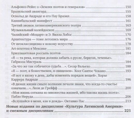 Культура Латинской Америки. Авангард первой трети XX века. Учебник (3)